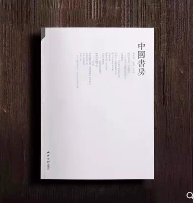 中国书房 第四辑 另荐第一辑第二辑第三辑