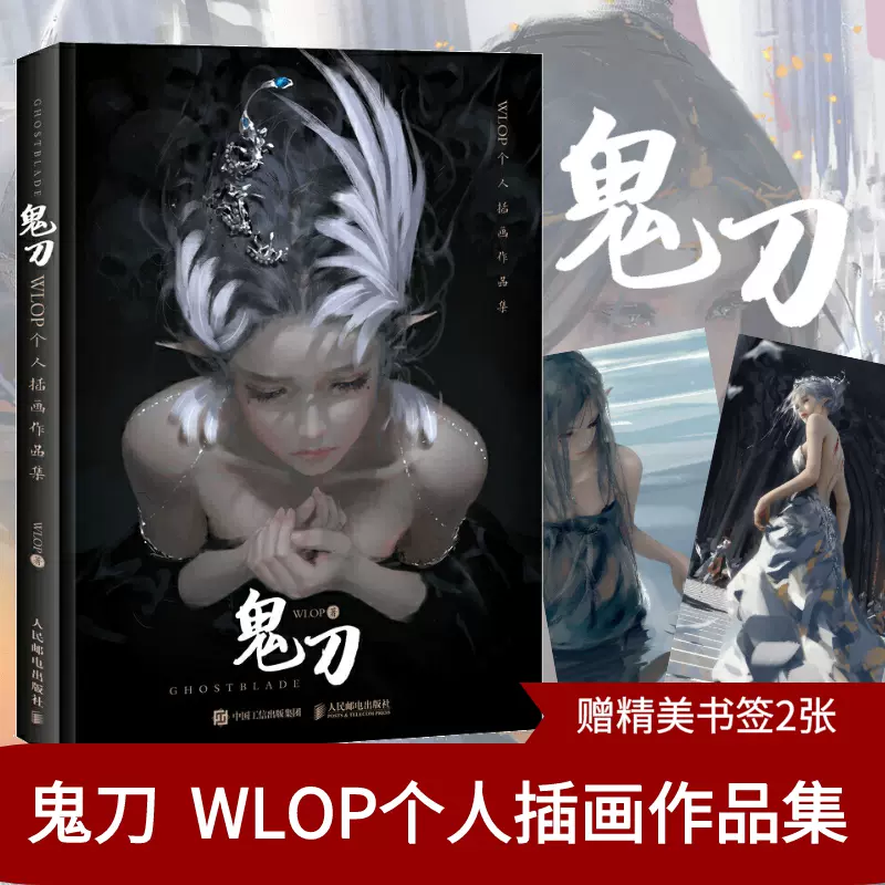 5年保証 中国版 Ghostblade 王凌 鬼刀2wlop個人插畫作品集 珍藏版 イラスト集 作品集 5年保証 中国版 Ghostblade 王凌 鬼刀2wlop個人插畫作品集 珍藏版 イラスト集 作品集