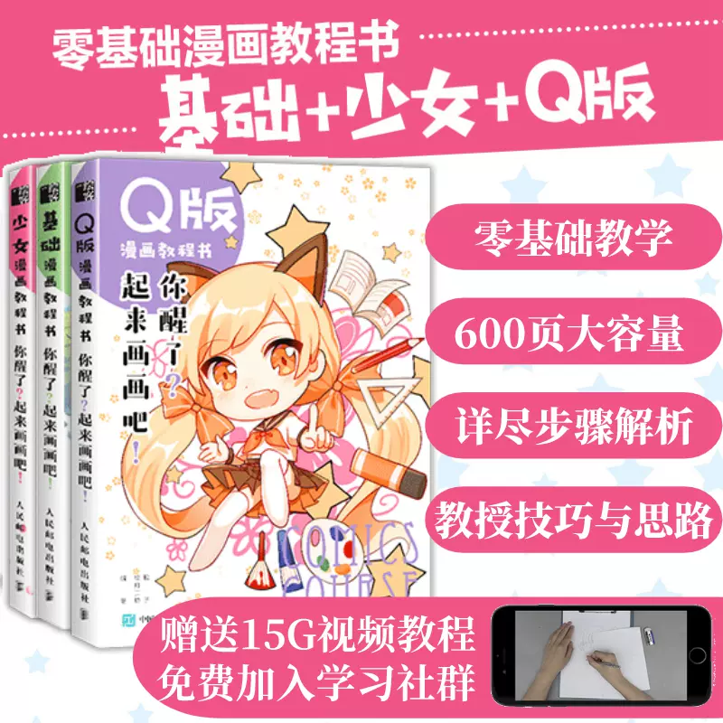 套装3册 漫画教程书漫画手绘动漫绘画临摹本画册q版人物少女基础绘画书动漫书漫画基础教程临摹本绘画技巧初学者画画