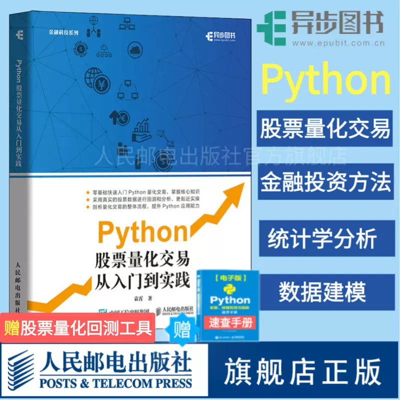 量化交易入门python 新人首单立减十元 2021年11月 淘宝海外