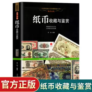 民国纸币书- Top 100件民国纸币书- 2024年3月更新- Taobao