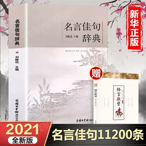 名言佳句辞典 新人首单立减十元 22年3月 淘宝海外 名言佳句辞典 新人首单立减十元 22年3月 淘宝海外