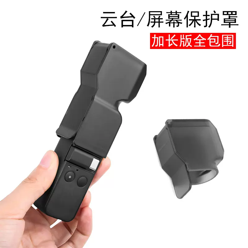 适用于大疆DJI Osmo Pocket 1代专用灵眸口袋云台相机镜头保护罩手持云台屏幕安全套固定卡扣运输盖配件防摔-Taobao