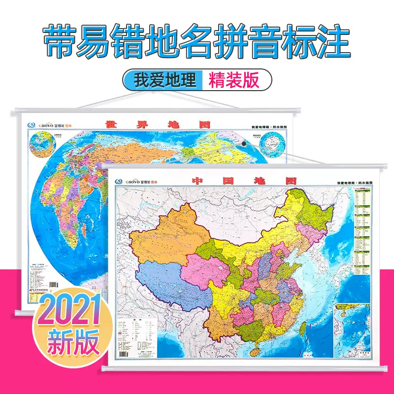 地图拼音版 新人首单立减十元 2021年12月 淘宝海外