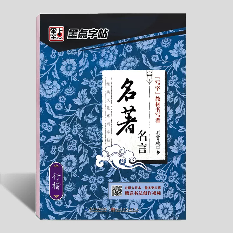 名人名言字帖行楷 新人首单立减十元 21年11月 淘宝海外