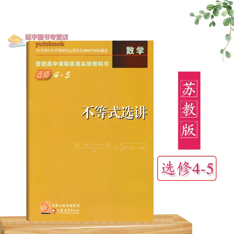 不等式选讲 新人首单立减十元 21年12月 淘宝海外