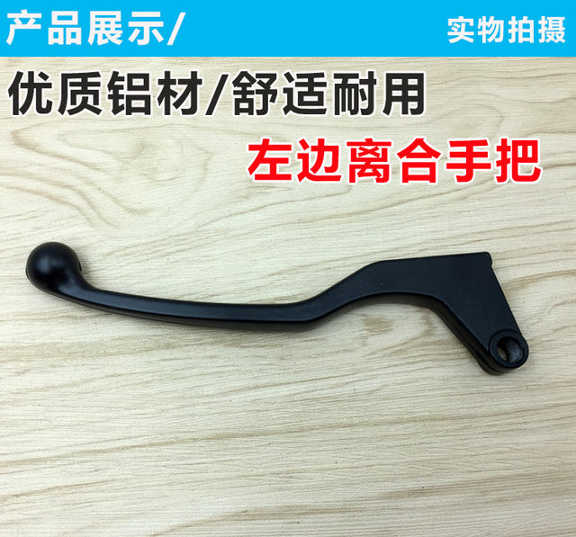 125 motorcycle accessories Jialing JH125 left and right handlebars, left clutch, right brake handle