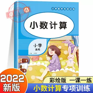 数学小数点加减练习题 新人首单立减十元 22年6月 淘宝海外
