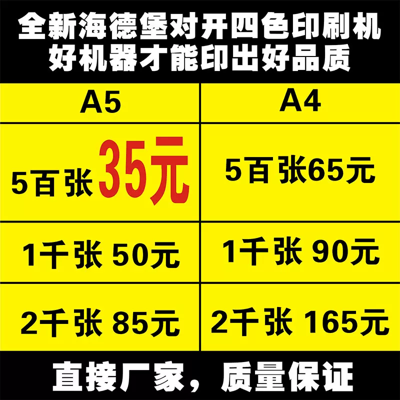 宣传单印制彩色单页a4印制说明书印刷a3单张三 宣传单印制彩色单页a4印制说明书印刷a3单张三