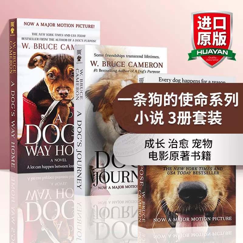 一条狗的使命系列小说3册套装英文原版A Dog's Purpose Journey Way