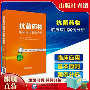 临床药物治疗学- Top 5000件临床药物治疗学- 2023年12月更新- Taobao