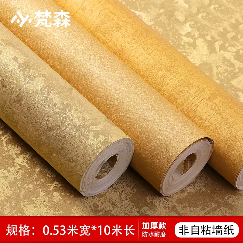 金色壁紙 新人首單立減十元 22年1月 淘寶海外