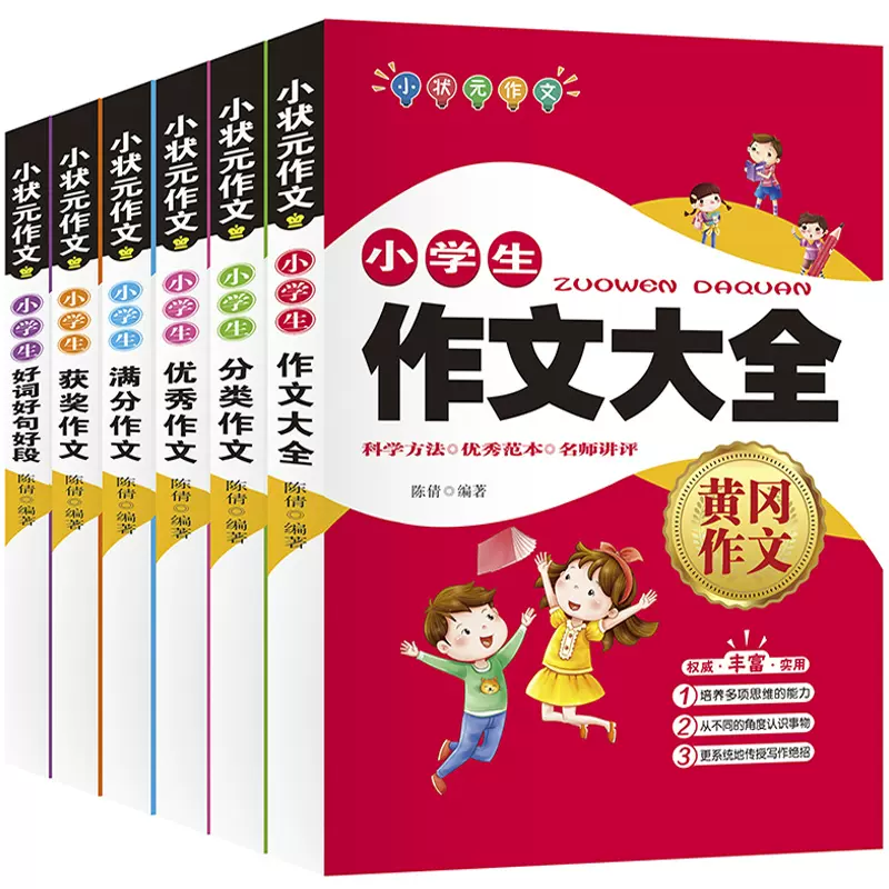 好词佳句书小学 新人首单立减十元 21年12月 淘宝海外