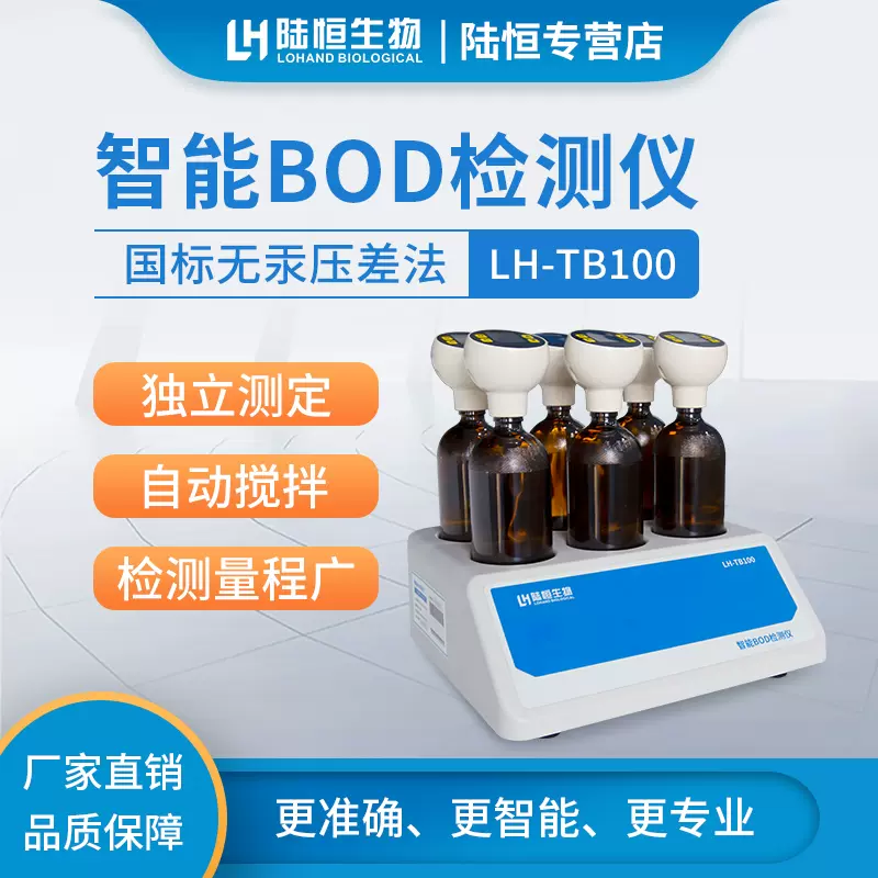 生化需氧量检测仪 新人首单立减十元 2021年12月 淘宝海外