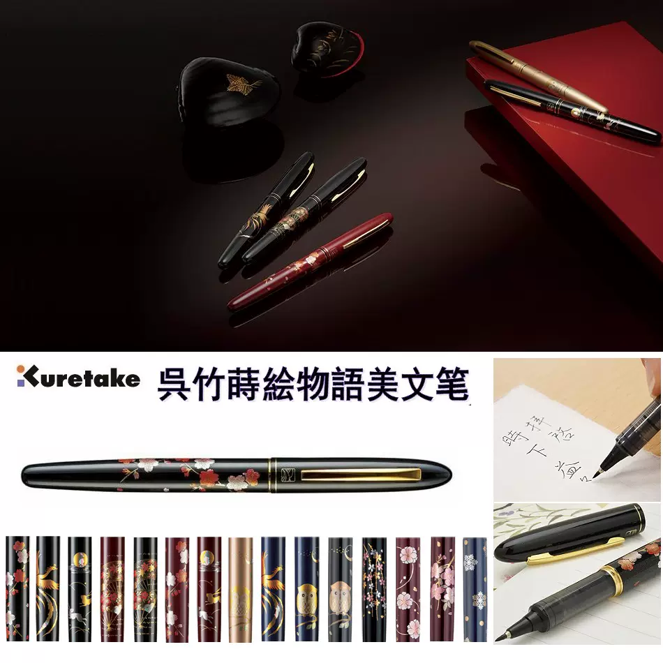 日本kuretake吳竹蒔繪物語美文筆書寫筆日式和風彩繪饋禮佳品