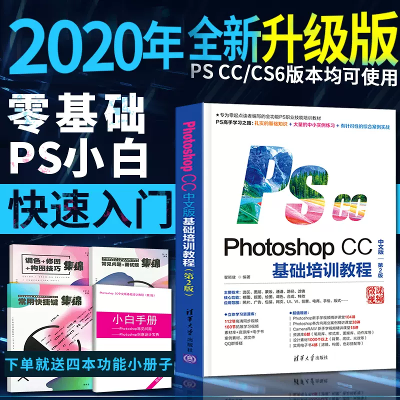 赠4本实物 Ps教程书籍零基础photoshop Cc基础培训视频ps Cs6完全自学入门图像处理adobe淘宝美工平面设计软件photoshop教程书