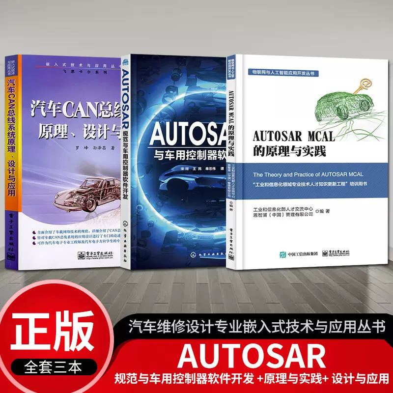 Autosar书籍 新人首单立减十元 21年10月 淘宝海外