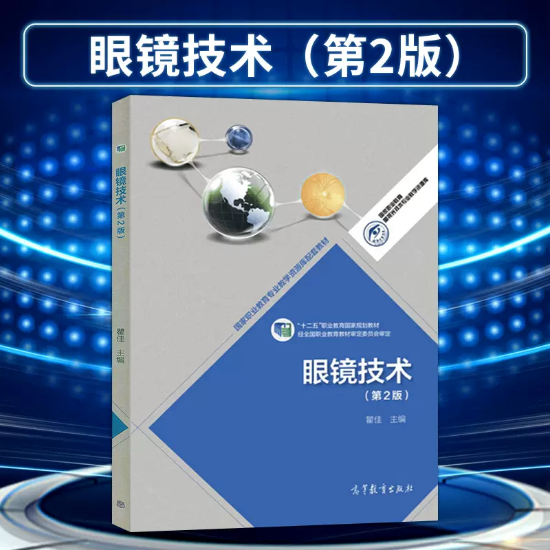 验光配镜师书籍 新人首单立减十元 2021年12月 淘宝海外