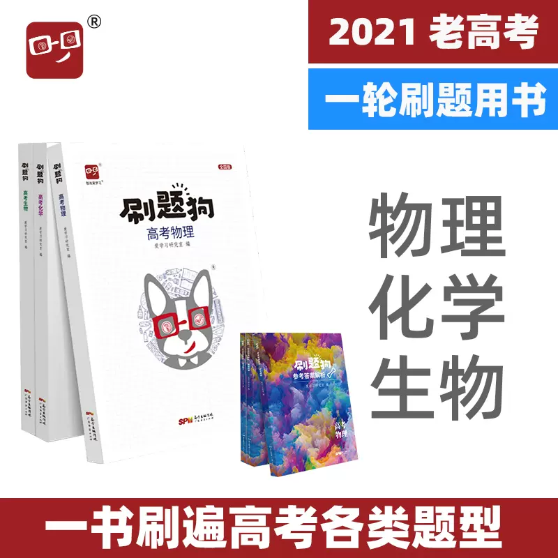 五年模拟三年高考理科综合 新人首单立减十元 21年11月 淘宝海外