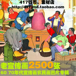 人民公社宣传画- Top 50件人民公社宣传画- 2023年11月更新- Taobao