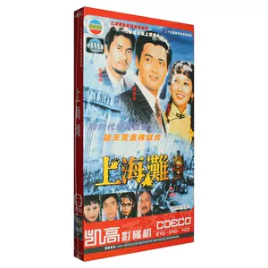 上海滩dvd - Top 50件上海滩dvd - 2023年11月更新- Taobao