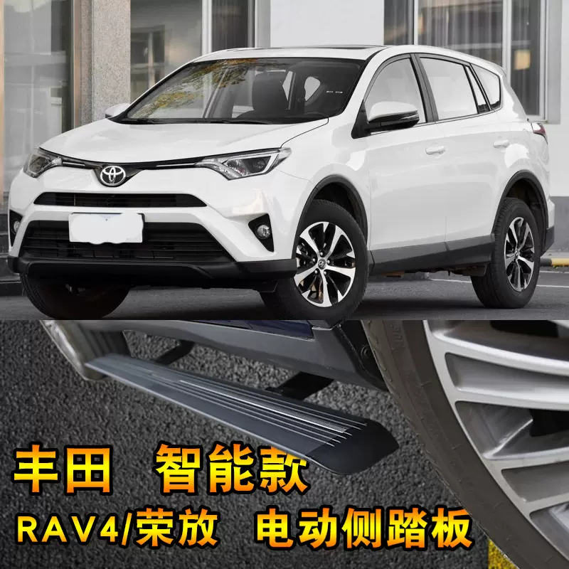 新运rav4电动侧踏板新运荣放电动门槛条伸缩侧踏板