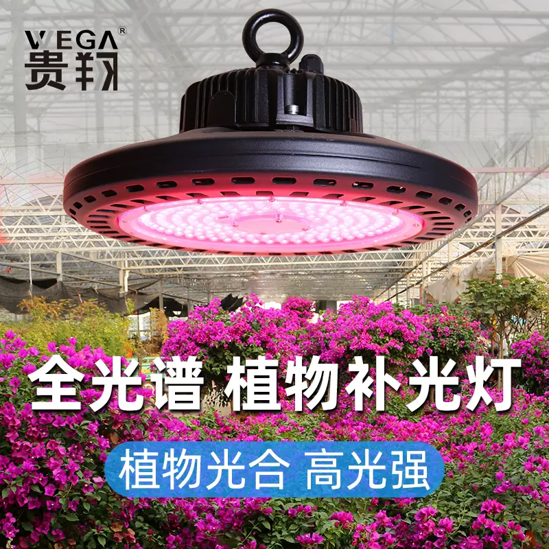 贵翔全光谱植物生长灯多肉补光灯家用飞碟式led室内