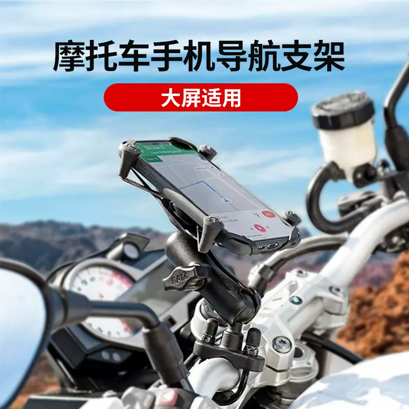 美国ram摩托车手机固定支架iphone三星mate40大屏幕手机导航支架