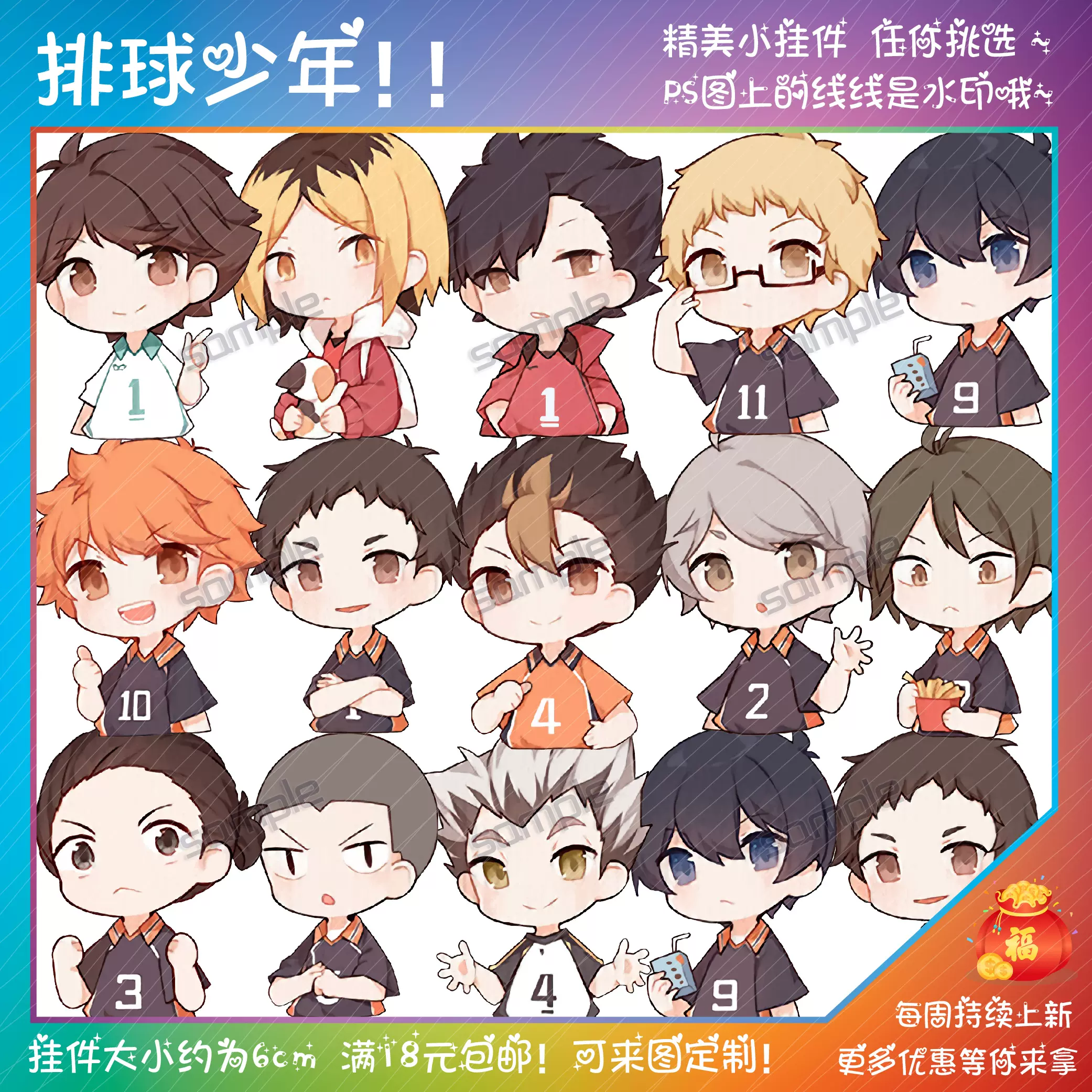 影山飞雄锁匙扣 新人首单立减十元 22年1月 淘宝海外