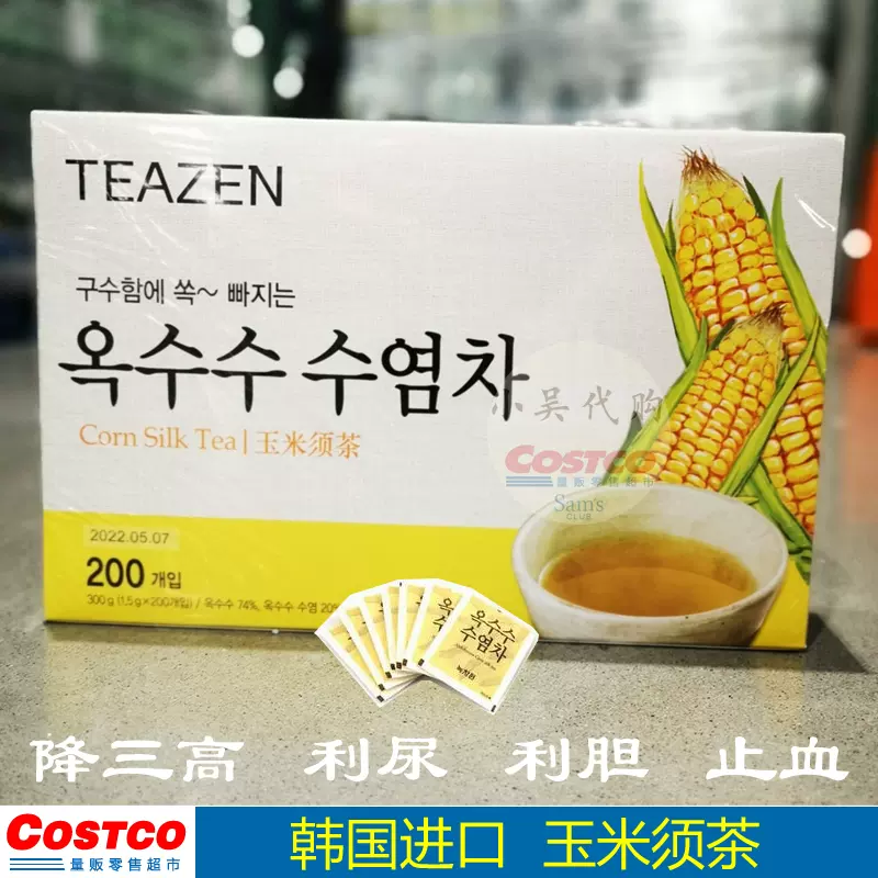 茶包costco 新人首单立减十元 2021年12月 淘宝海外