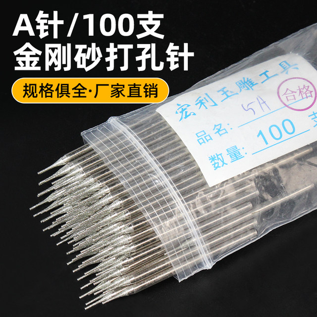 Jade drilling needle A needle Jade agate beetle diamond round bead eye drilling needle drilling head grinding tool