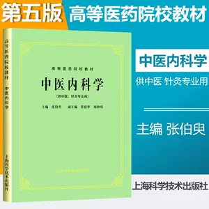 中醫內科學上海科學技術出版社- Top 1000件中醫內科學上海科學技術出版