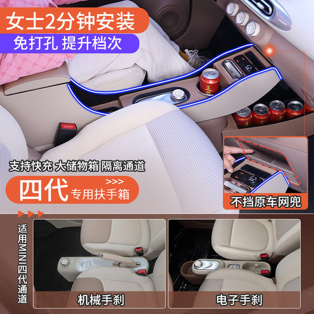 Suitable for the 2025 Wuling Hongguang miniev four-door version handrail box Macaron four-generation decorative central control modification