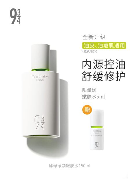 943 polishing microdermabrasion water emulsion yeast oil control rejuvenation soothing acne removal refreshing oily skin care set official flagship