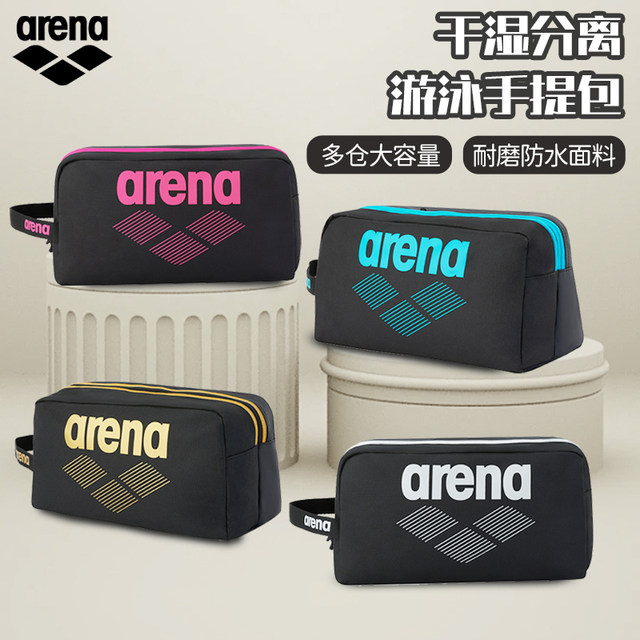 arena arena swimming bag wet and dry separation double-layer swimming toiletry bag men's and women's equipment storage handbag bag