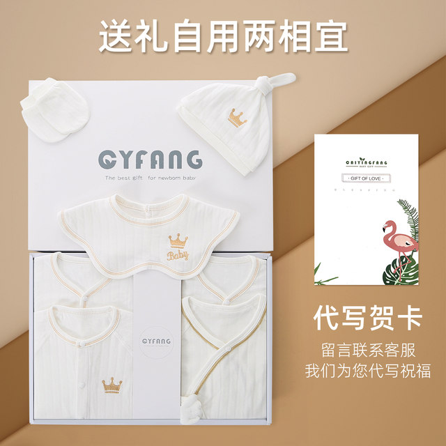 Baby clothes, autumn and winter newborn gift boxes, newborn suits, newborn baby full moon meeting gifts and supplies