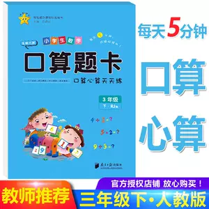 数学算数题三年级 新人首单立减十元 22年9月 淘宝海外