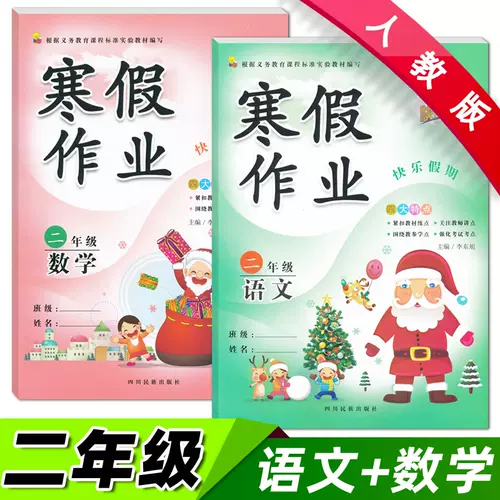 小学二年级课本全套人教版 新人首单立减十元 22年1月 淘宝海外