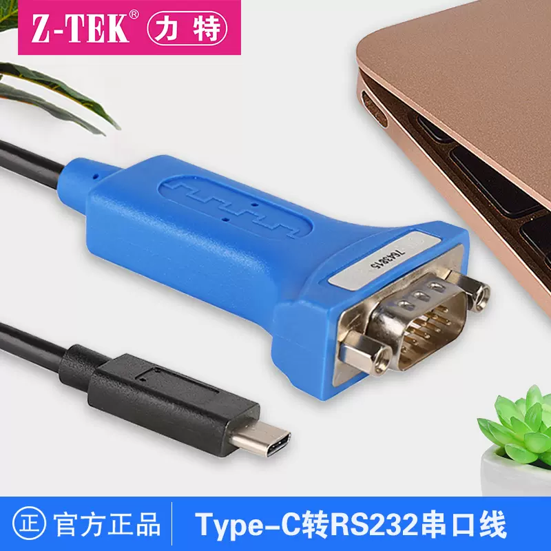 Z-TEK力特Type C to RS232串口线USB C 转9针COM口ZE681