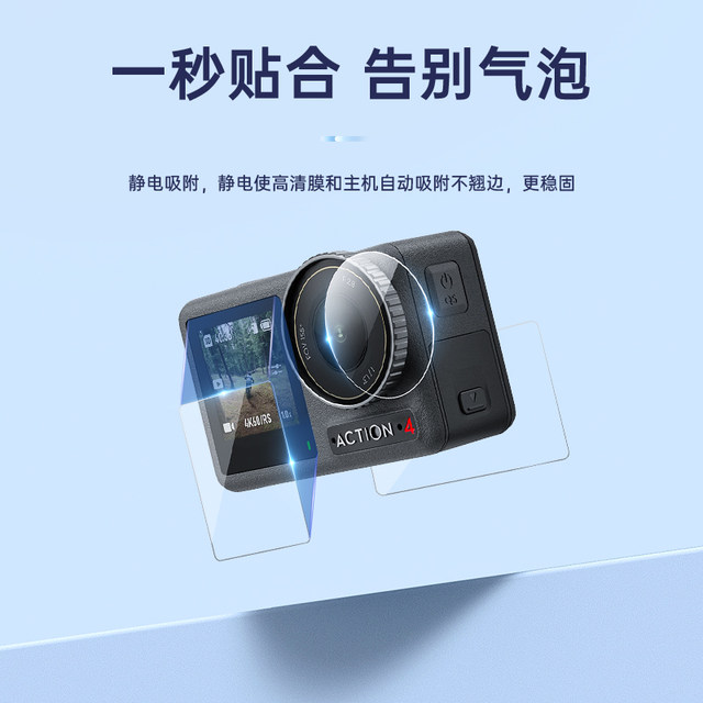 Taixun is suitable for DJI action3/4 tempered film action2 HD film dji action4 protective case accessories osmo Lingmo anti-scratch screen film Action2