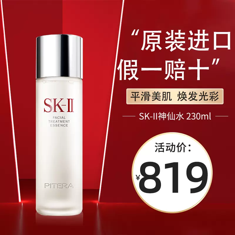 skll神仙水sk2爽肤水精华露保湿化妆水sk-ii官方旗舰店正品230ml-Taobao