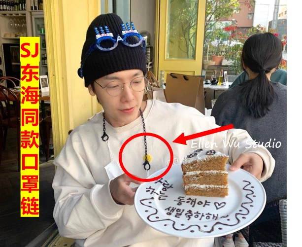 Super Junior Sj李东海donghae银赫同款笑脸口罩挂链挂绳眼镜