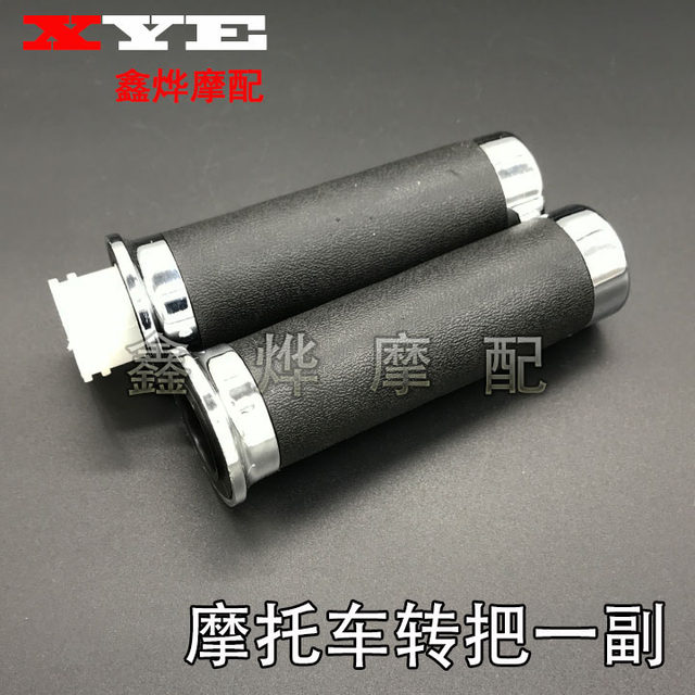 Big Turtle King electric motorcycle motorcycle handle set electric motorcycle three-speed speed control handle accelerating handle inner diameter 25MM