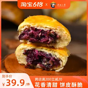 速冻玫瑰鲜花饼 新人首单立减十元 22年6月 淘宝海外