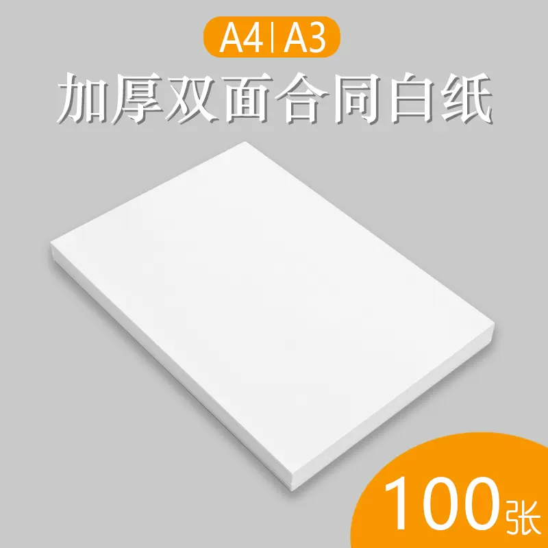 白纸1 新人首单立减十元 21年11月 淘宝海外