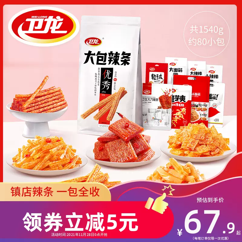 卫龙辣条礼盒 新人首单立减十元 2021年12月 淘宝海外