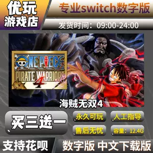 switch海贼无双4 - Top 100件switch海贼无双4 - 2023年11月更新- Taobao