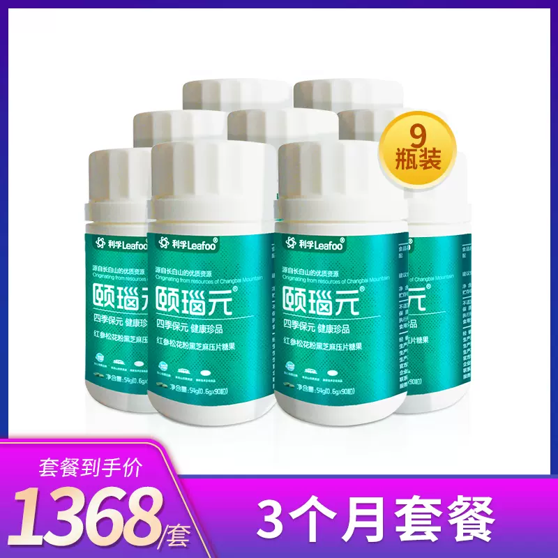 颐瑙元红参松花粉黑芝麻压片糖果90粒9瓶