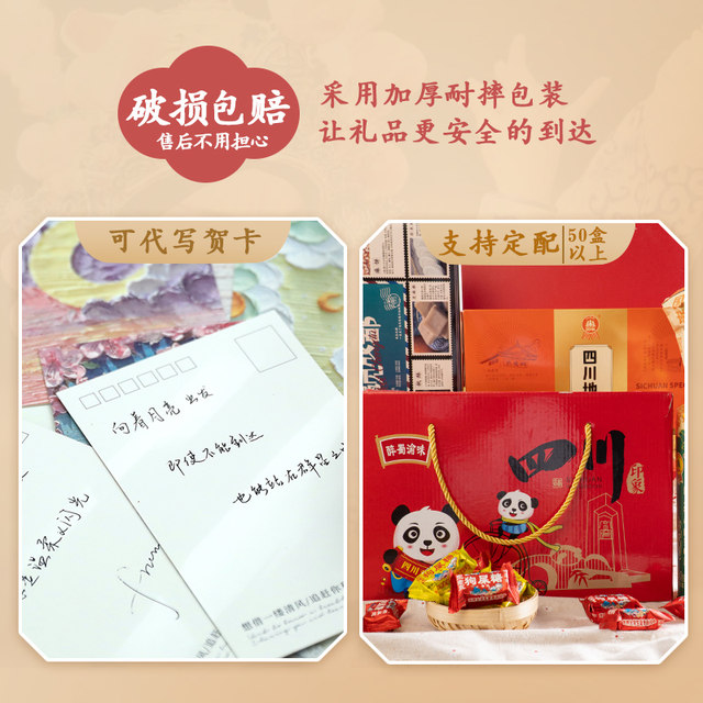 Sichuan specialty gift box Chengdu Kuanzhai Alley specialty food and local specialties snacks beef snacks souvenirs