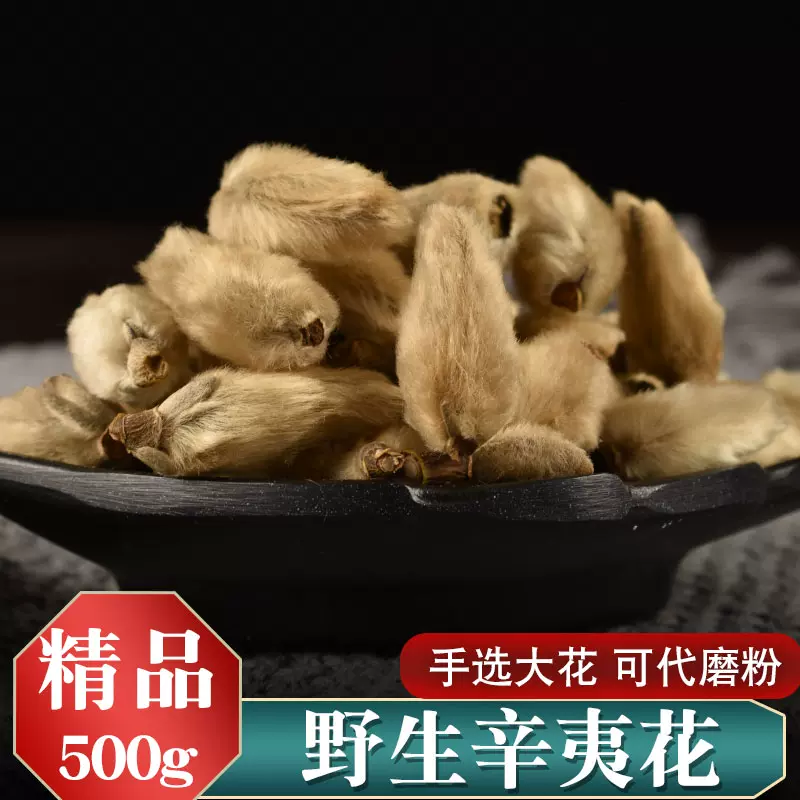 辛夷花中药 新人首单立减十元 21年11月 淘宝海外